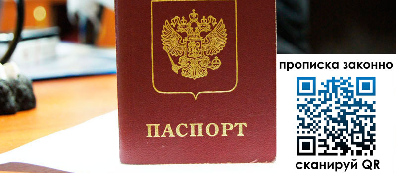 прописка в Краснотурьинске